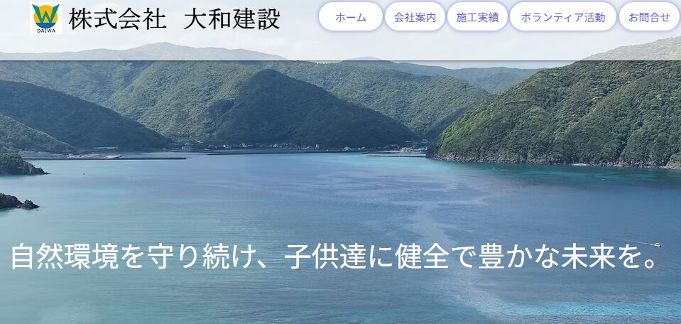 株式会社大和建設