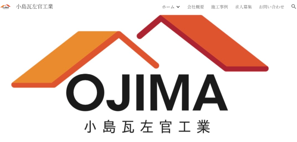 小島瓦左官工業の口コミ評判