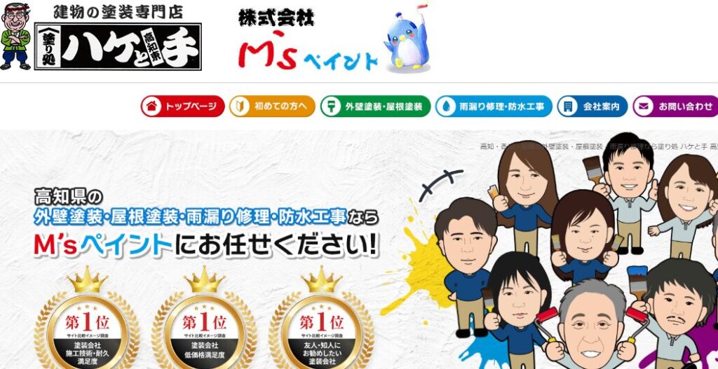 株式会社M’sペイントの口コミ評判