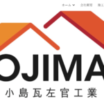 小島瓦左官工業のロゴ