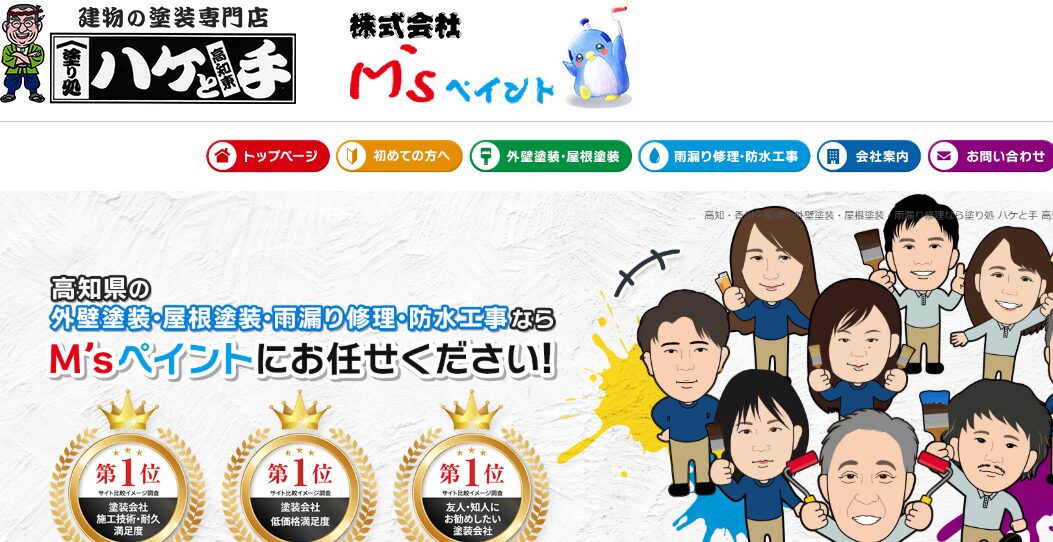 株式会社M’sペイントのバナー