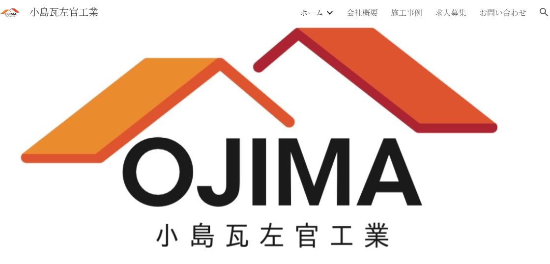 小島瓦左官工業