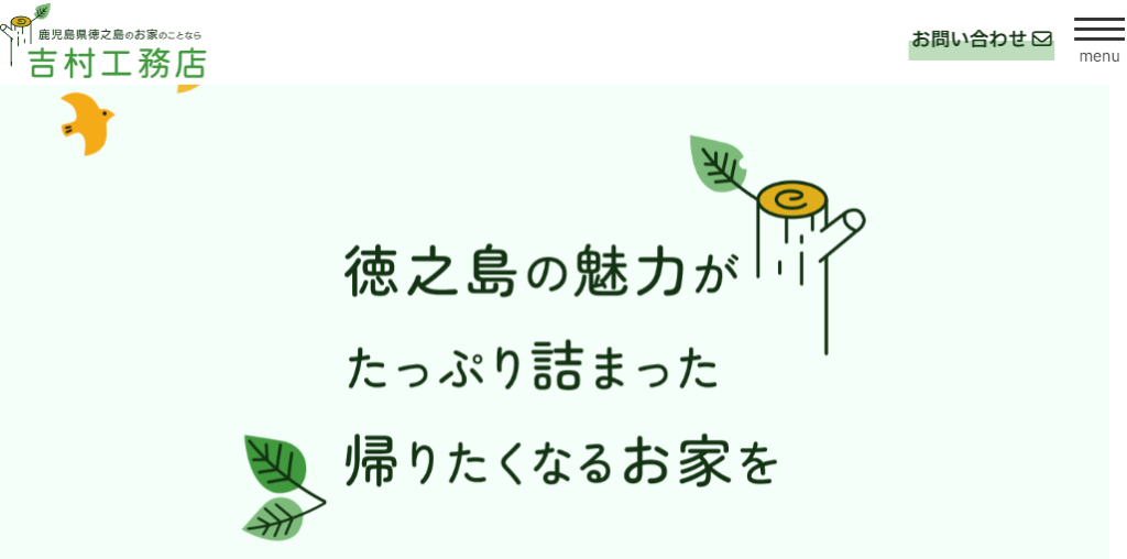 吉村工務店の口コミ評判