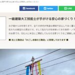 株式会社 池上工務店のロゴ