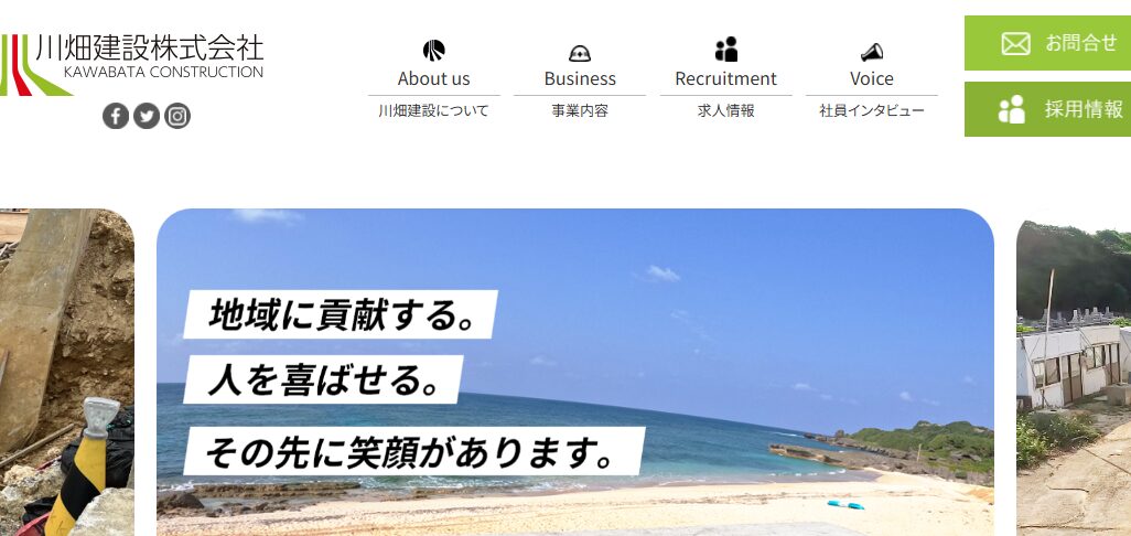 川畑建設株式会社