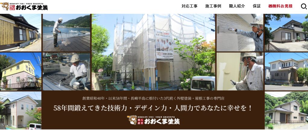 おおくま塗装（おおくま有限会社）