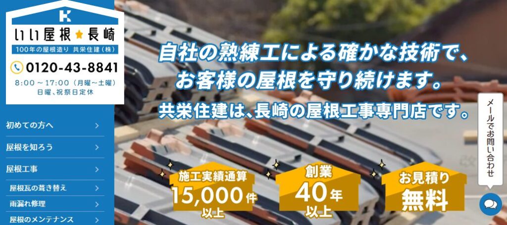 共栄住建株式会社の口コミ評判