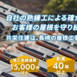 共栄住建株式会社のロゴ