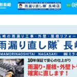 株式会社ミライ建創長崎（雨漏り直し隊）のロゴ