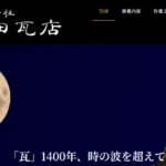 有限会社 林田瓦店のロゴ