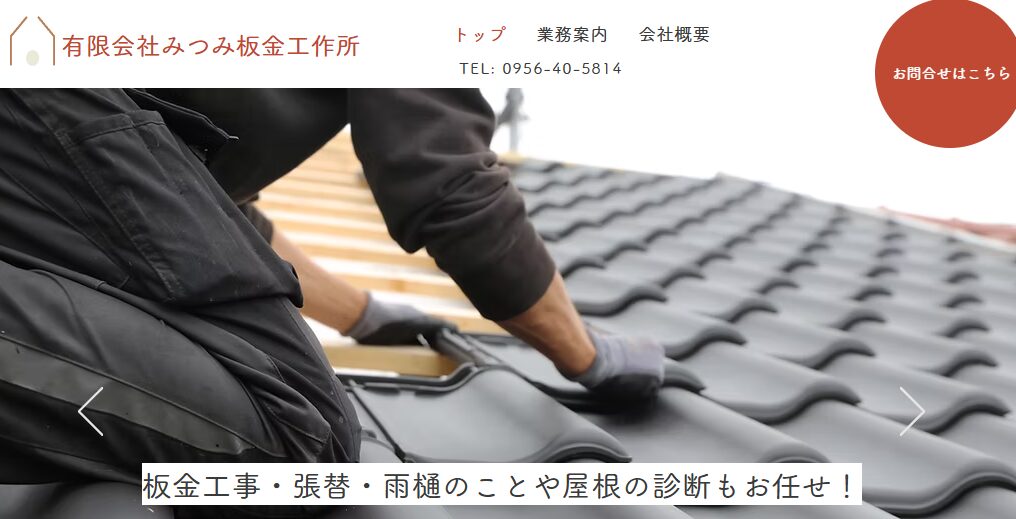 有限会社みつみ板金工作所