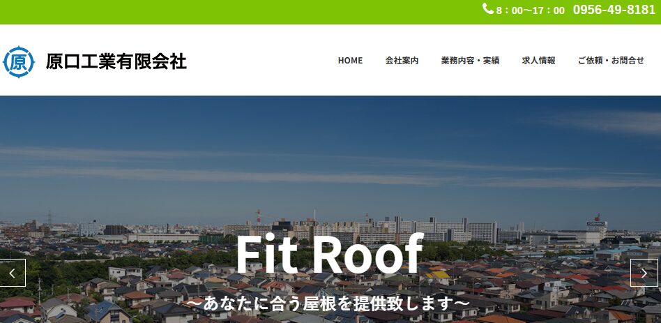 原口工業有限会社