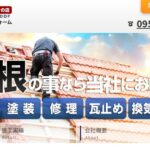 栄ルーフのロゴ