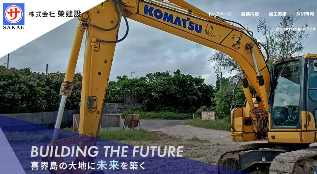 株式会社榮建設の口コミ評判