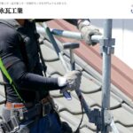 岩永瓦工業のロゴ