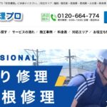 雨漏りのお医者さん（運営：彩架建設株式会社）のロゴ