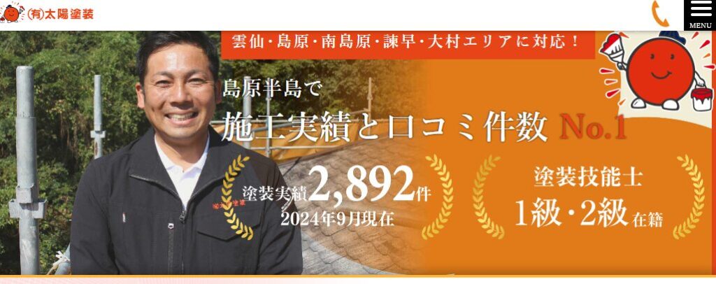有限会社太陽塗装の口コミ評判
