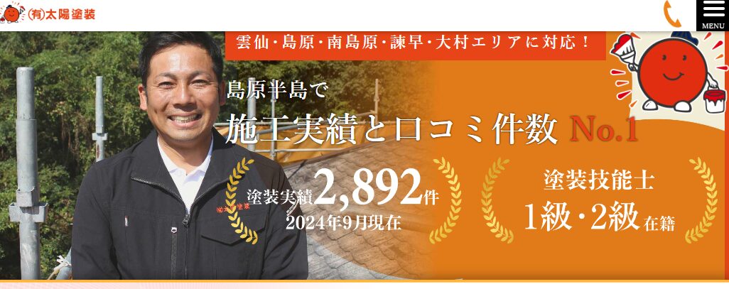 有限会社太陽塗装