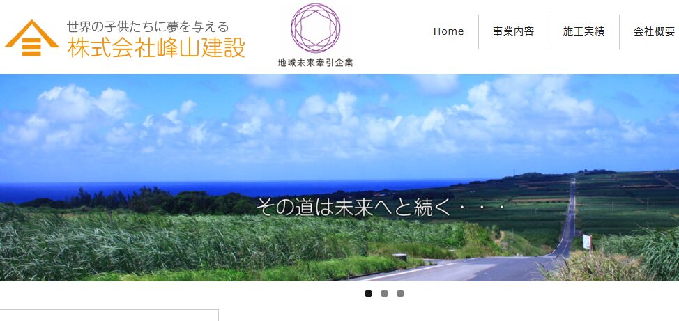 株式会社峰山建設