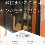 株式会社 永里工務店のロゴ