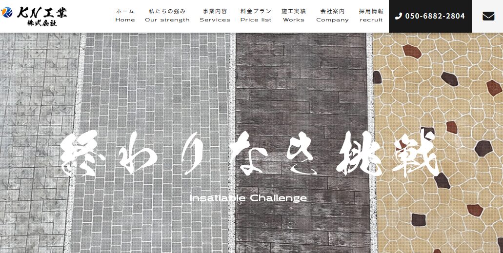 KN工業株式会社