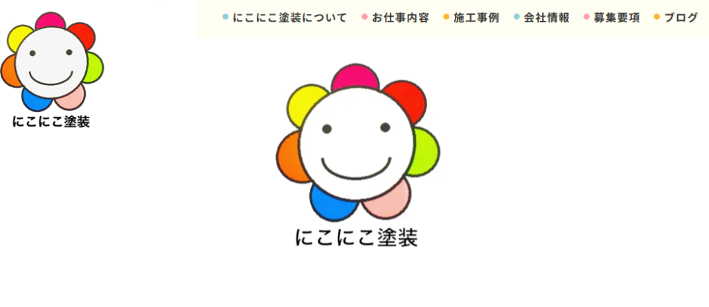 にこにこ塗装の口コミ評判