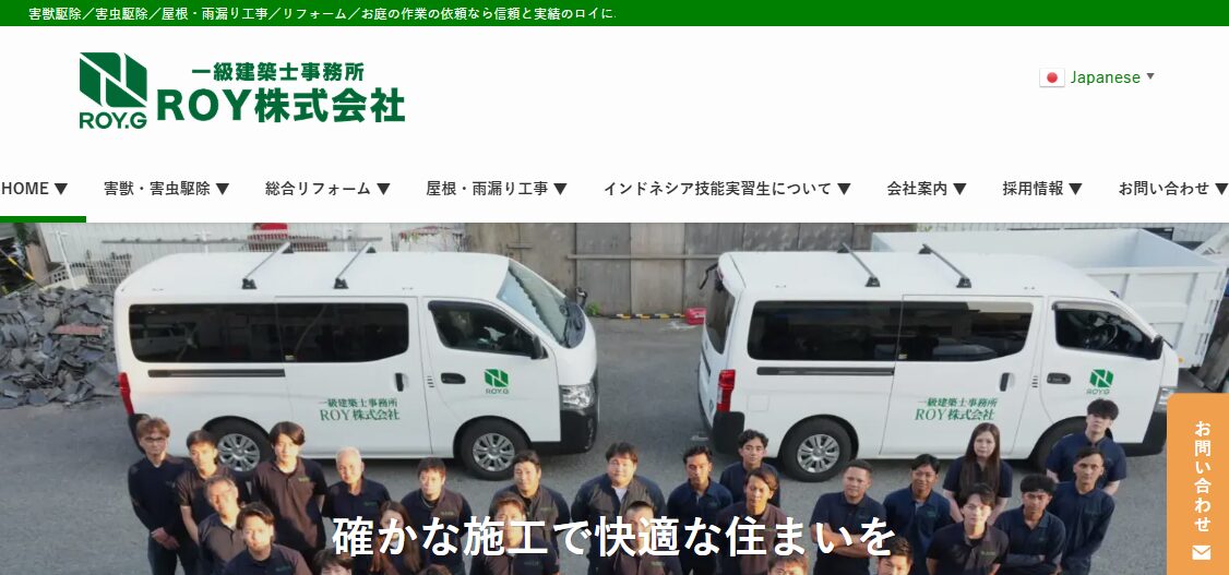 一級建築士事務所ROY株式会社