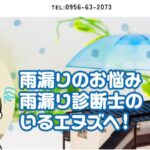 トータルリフォームエヌズのロゴ