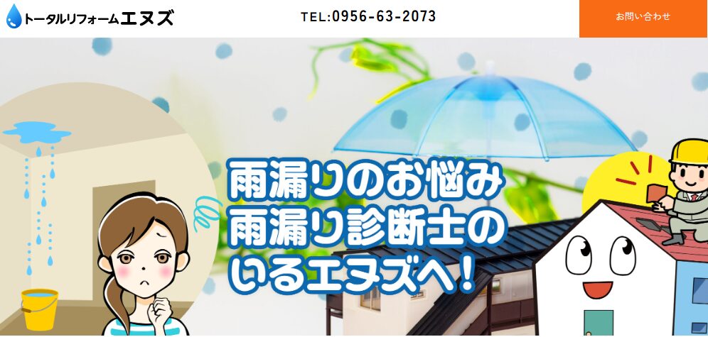 トータルリフォームエヌズ