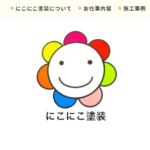 にこにこ塗装のロゴ