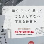 株式会社 茂見塗装のロゴ