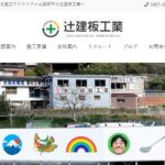 有限会社 辻建板工業のロゴ