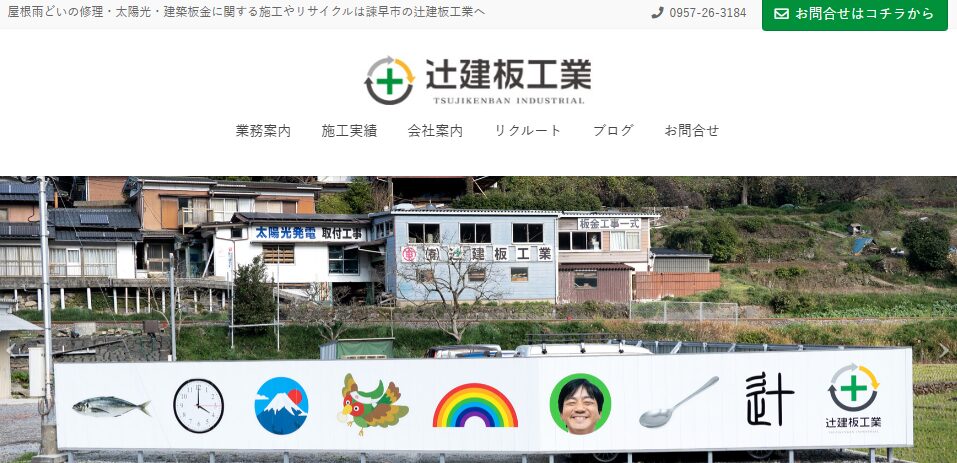 有限会社 辻建板工業