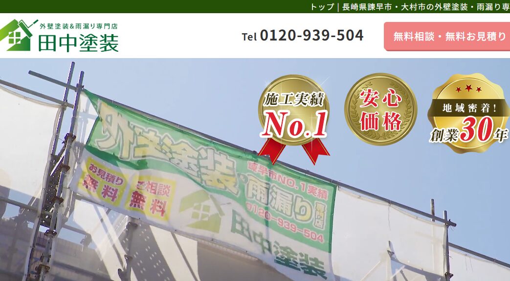 有限会社 田中塗装