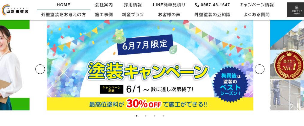 やまにた塗装（山新田塗装）