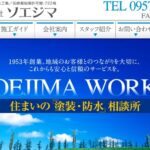 株式会社ソエジマのロゴ