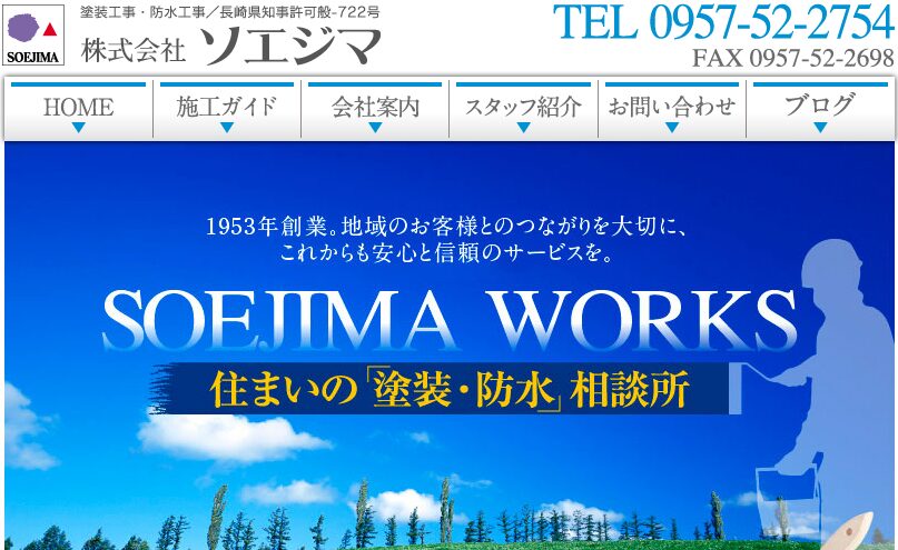 株式会社ソエジマ