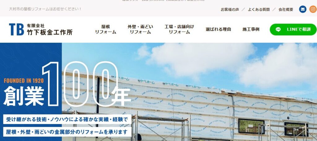 有限会社 竹下板金工作所の口コミ評判