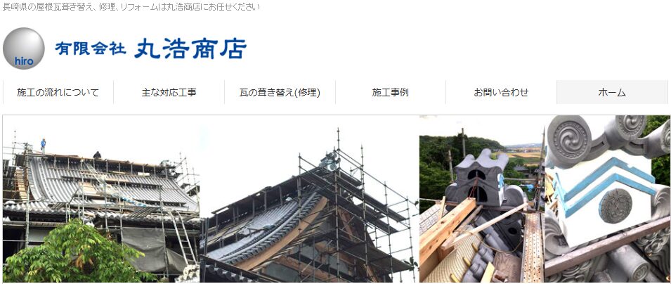 有限会社 丸浩商店