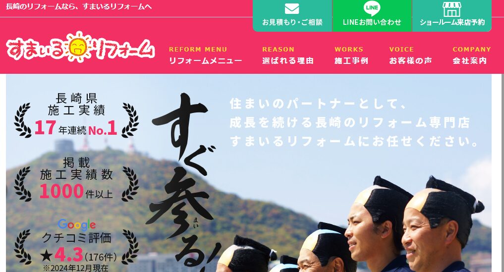 株式会社中村工務店（屋号：すまいるリフォーム）