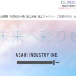 株式会社アサヒ工業のロゴ