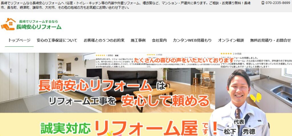 長崎安心リフォーム（株式会社MKハウス）の口コミ評判