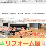 長崎安心リフォーム（株式会社MKハウス）のロゴ