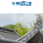 有限会社植田瓦工業のロゴ