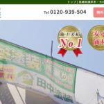 有限会社 田中塗装のロゴ