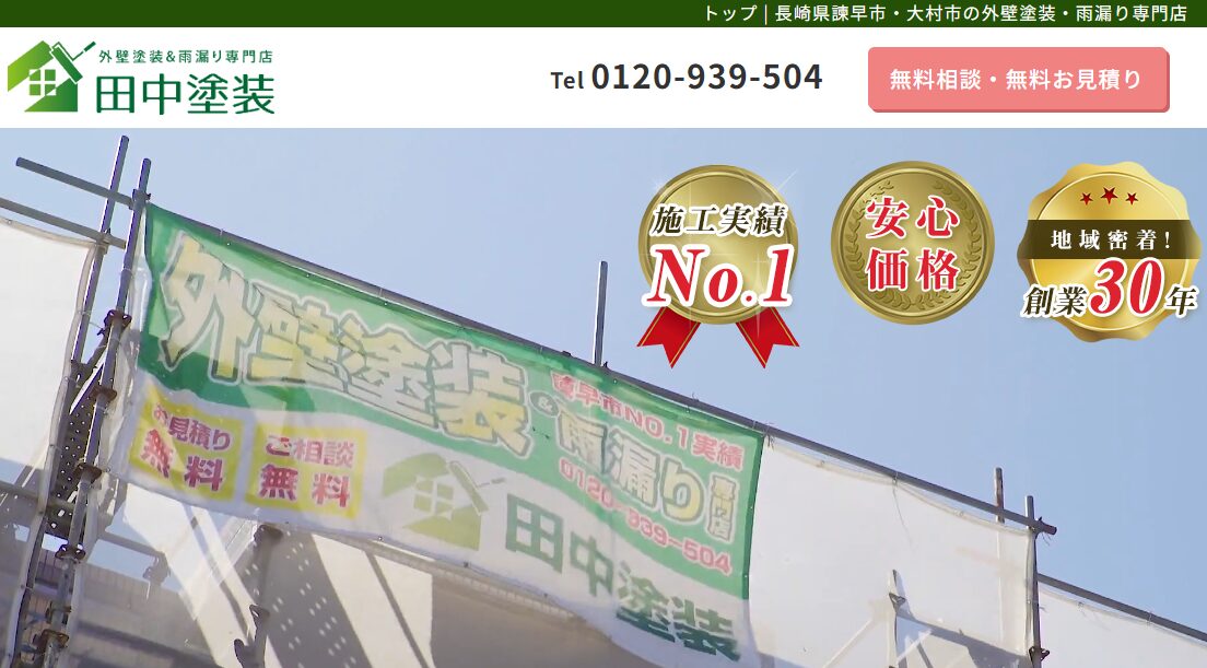 有限会社 田中塗装