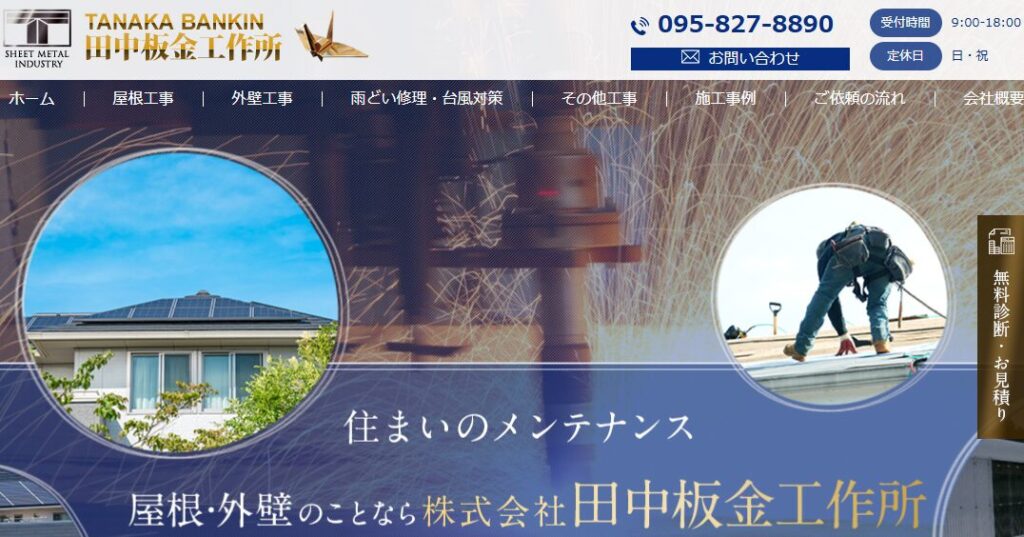 株式会社田中板金工作所の口コミ評判