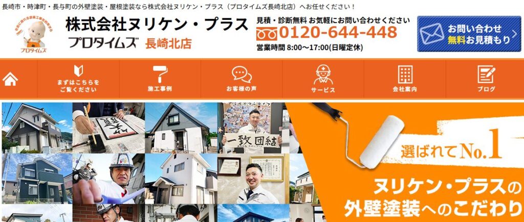 株式会社ヌリケン・プラス（プロタイムズ長崎北店）の口コミ評判