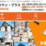 株式会社ヌリケン・プラス（プロタイムズ長崎北店）のロゴ