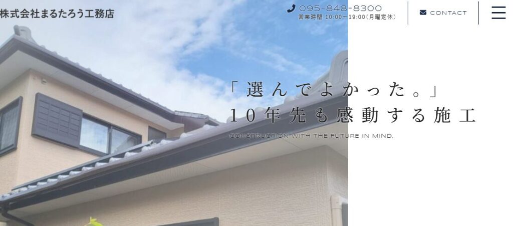 株式会社まるたろう工務店の口コミ評判